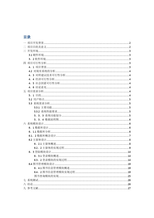 基于Oracle数据库的图书管理系统开发