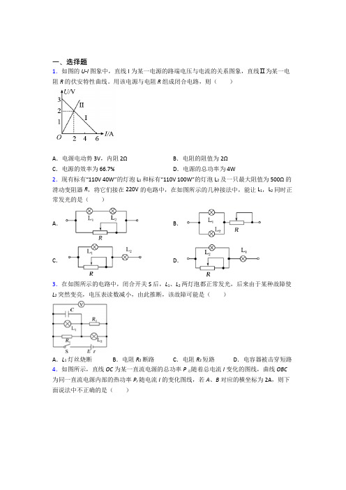 上海徐汇中学高中物理必修三第十二章《电能能量守恒定律》测试(含答案解析)