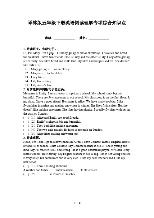 译林版五年级下册英语阅读理解专项综合知识点