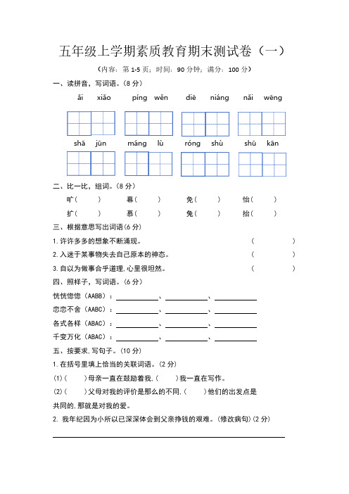 2024-2025学年语文五年级上册期末测试卷(有答案)