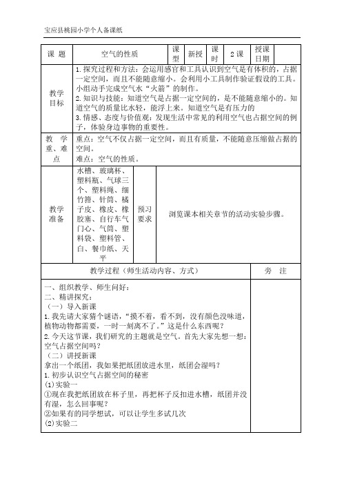 苏少 四年级上册 第一单元 《空气的性质》1