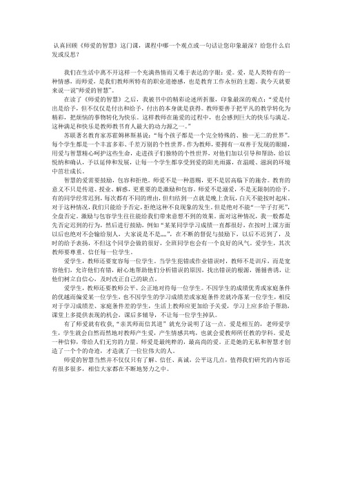 师爱的智慧课后作业