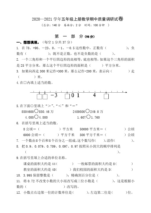 苏教版五年级上册数学期中质量调研试卷