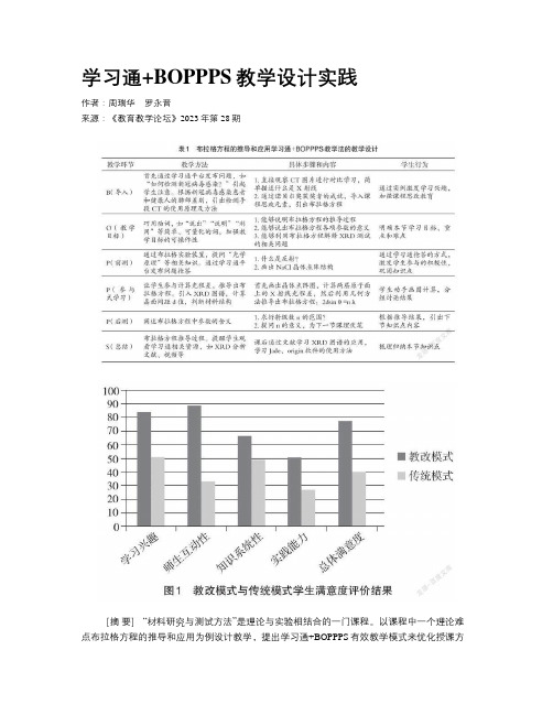 学习通+BOPPPS教学设计实践