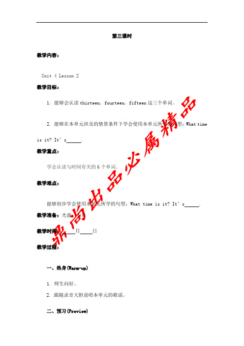 新起点英语1下lesson2教案