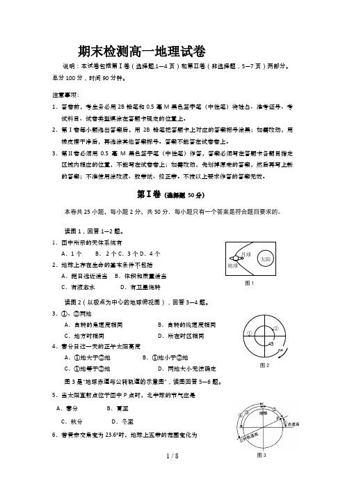 高一必修一地理试题(含答案)