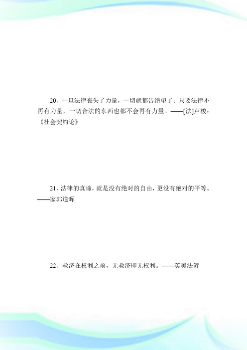 法律格言_名人名言.doc