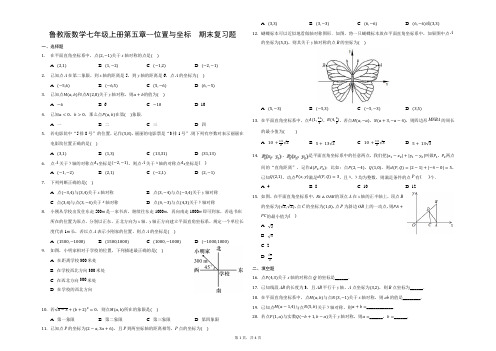 鲁教版(五四制)数学七年级上册第五章--位置与坐标  期末复习题