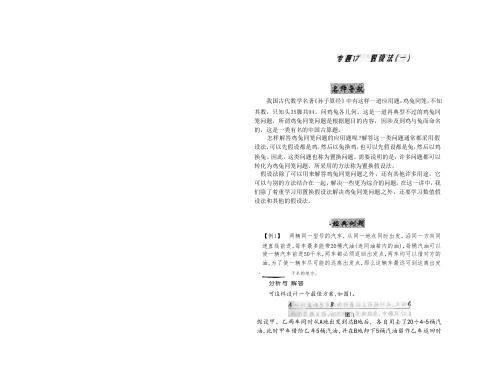 六年级下册奥数讲义-奥数方法:假设法 全国通用