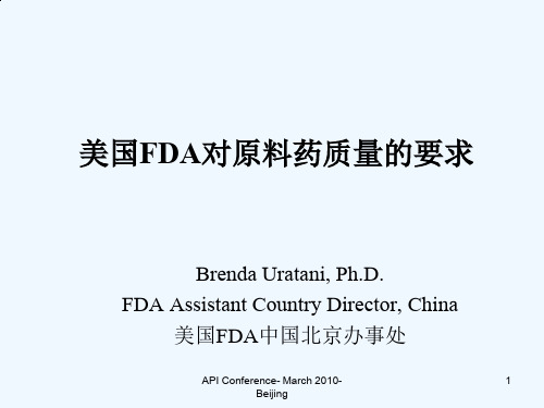 试谈美国FDA对原料药质量的要求