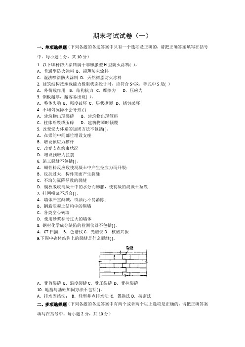 建筑工程质量事故分析与处理期末试题含答案(大学期末复习资料)