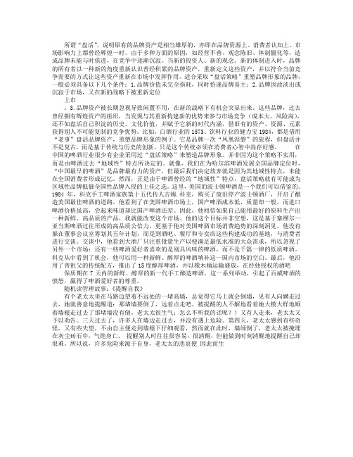 品牌营销的十八个法则之盘活策略