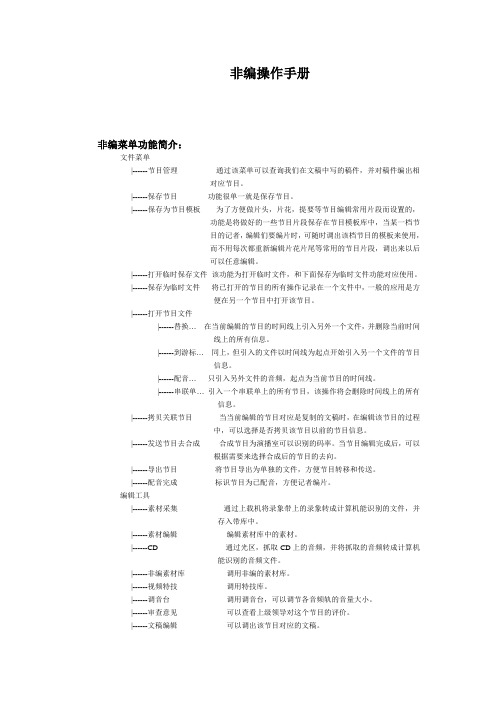 非编系统 索贝E1操作手册
