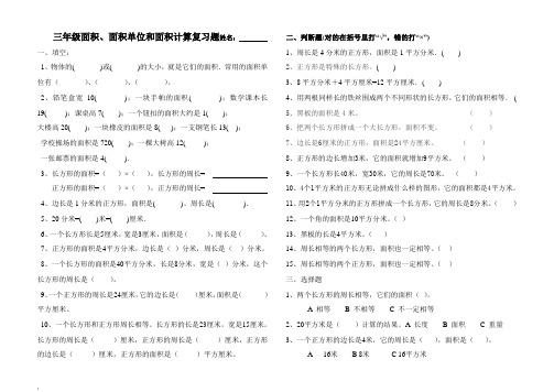 面积和面积单位及计算练习题(2)