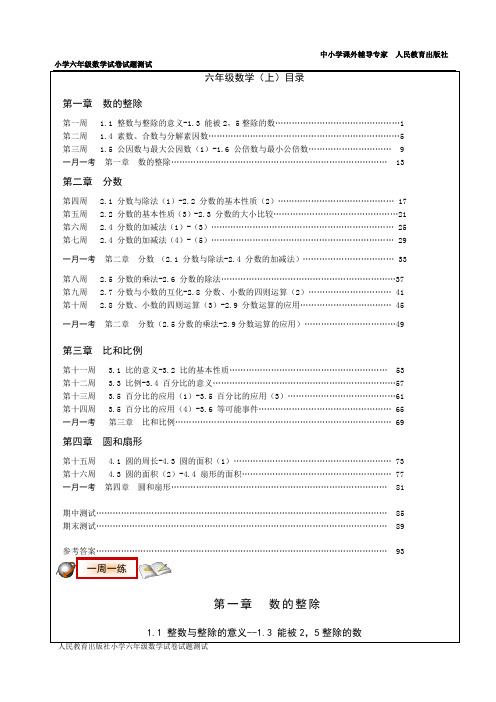 沪教版六年级数学上册一课一练(含答案)