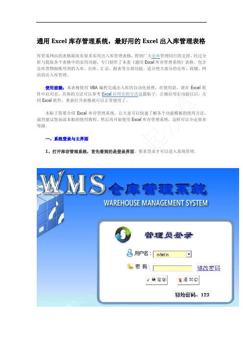 通用Excel库存管理系统