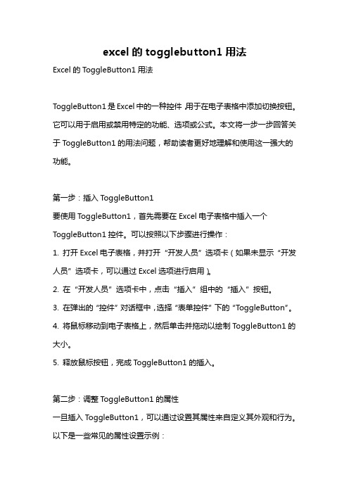 excel的togglebutton1用法