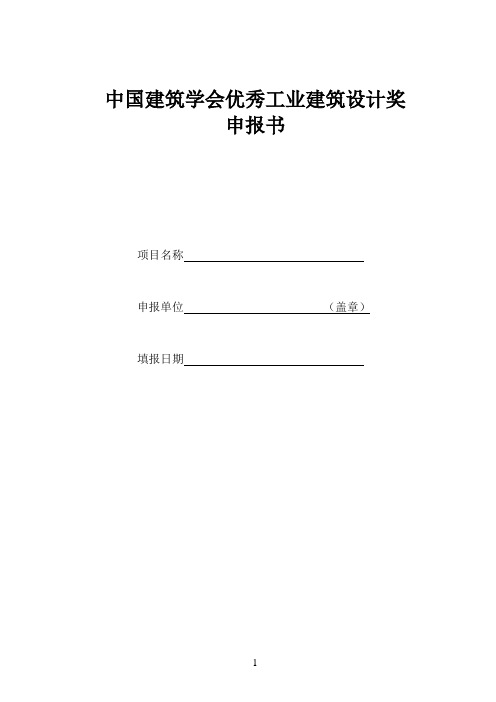 工业建筑分会-中国建筑学会