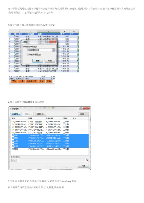 PowerQuery技巧之于一工作簿内合并多个工作表