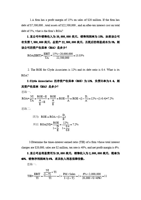练习02-T04-财务比率十道计算题-2015秋