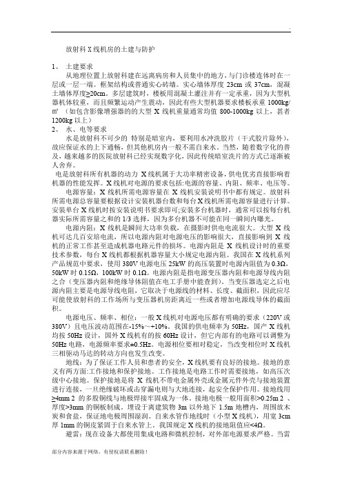 放射科机房防护要求