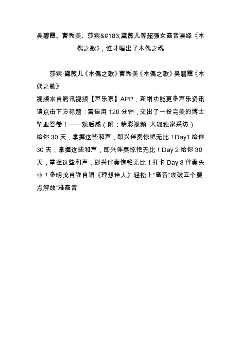 吴碧霞、曹秀美、莎宾黛薇儿等超强女高音演绎《木偶之歌》,谁才唱出了木偶之魂