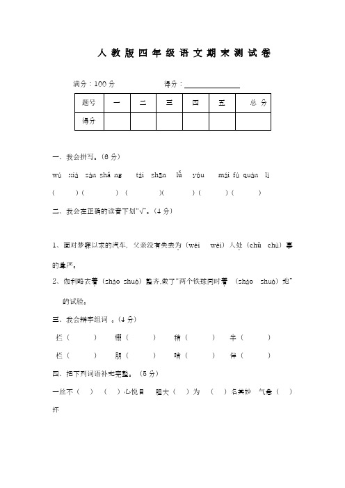 2017-2018学年(新课标)最新人教版四年级第二学期语文期末测试卷-精品试题