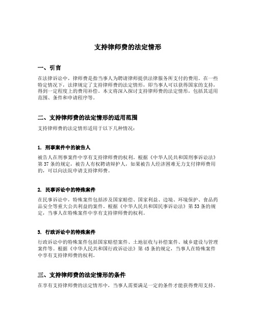 支持律师费的法定情形