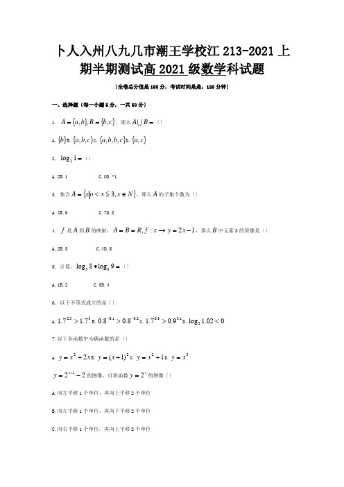 高一数学上学期期中测试试题A 试题 2