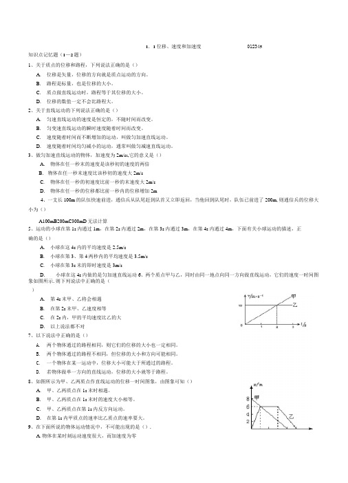 位移、速度和加速度练习题