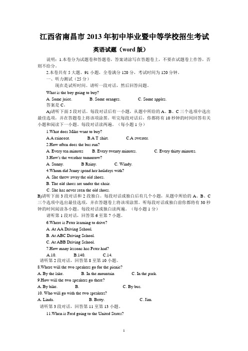 2013年江西省南昌市中考英语试卷及答案(Word版)