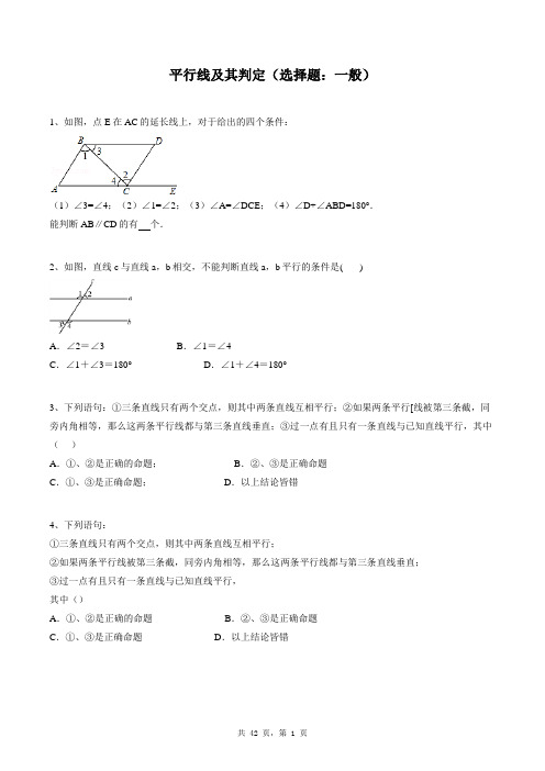 七年级下册数学同步练习题库：平行线及其判定(选择题：一般)