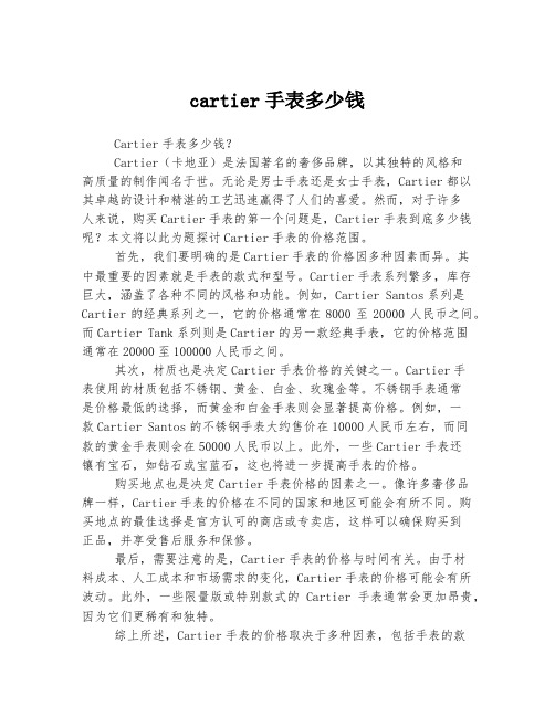 cartier手表多少钱