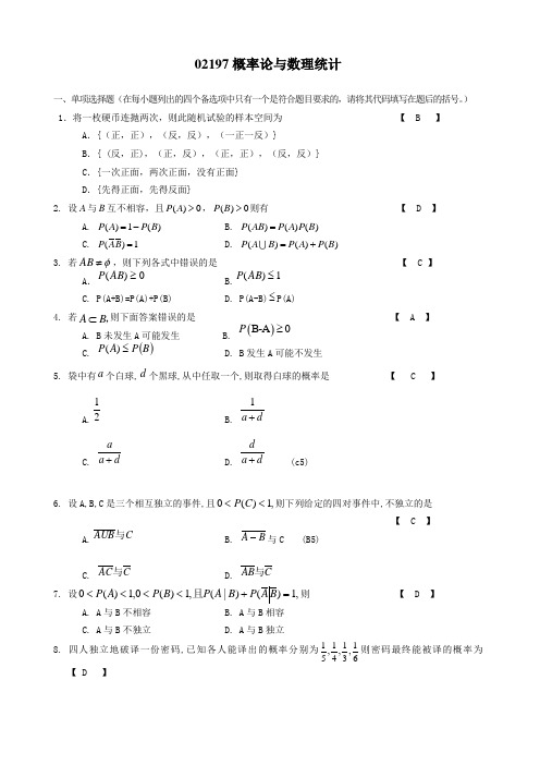 2016年02197概率论与数理统计作业及参考问题详解