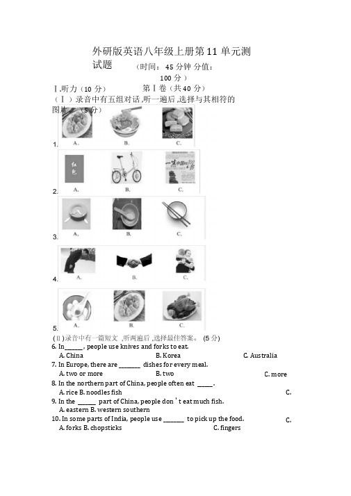 最新外研版英语八年级上册第11单元、第12单元测试题及答案(各一套)