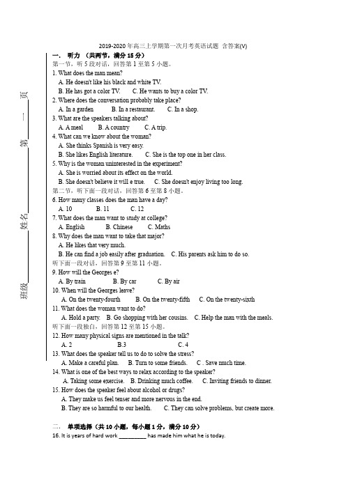 2019-2020年高三上学期第一次月考英语试题 含答案(V)