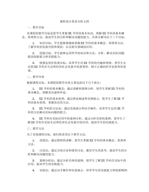 课程设计需求分析文档