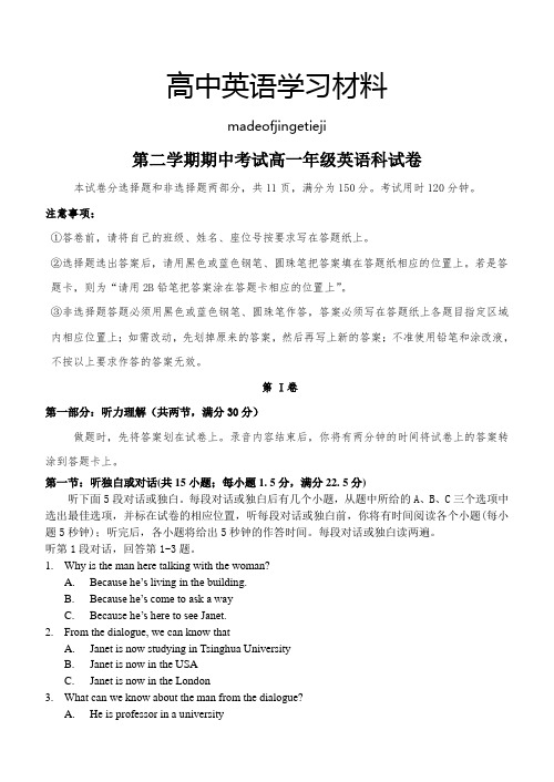 人教版高中英语必修三第二学期期中考试高一年级英语科试卷