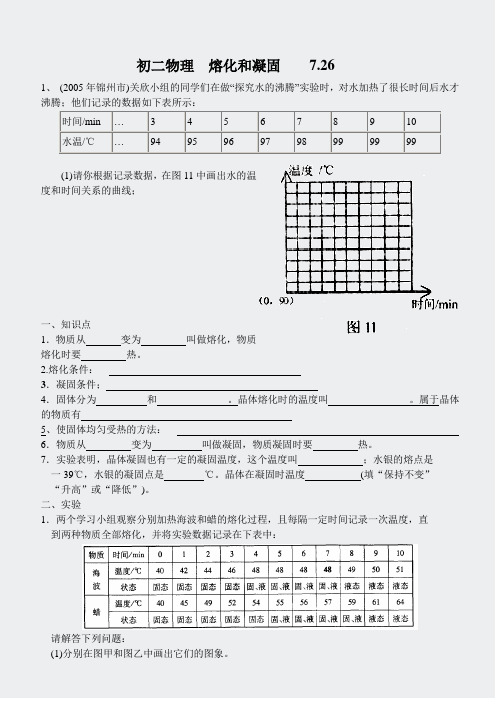 初二物理-09暑假726