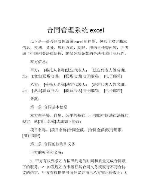 合同管理系统excel