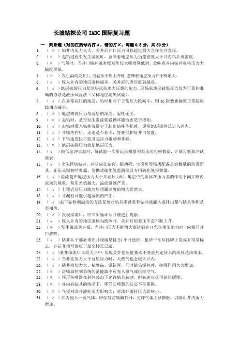 B卷答案9月21日 长城国际试题