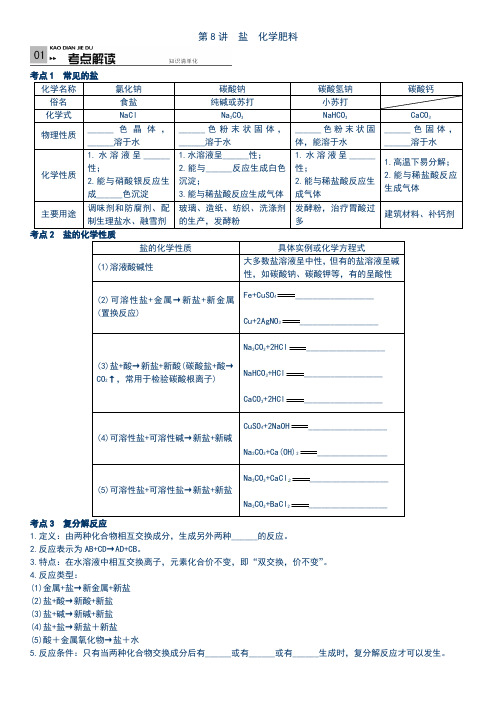 最新《火线100天》2015 中考化学复习第8讲  盐  化学肥料