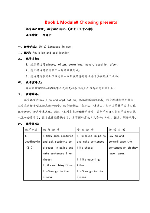 外研版七年级英语上册 Module 8 Unit 3 Language in use教案 