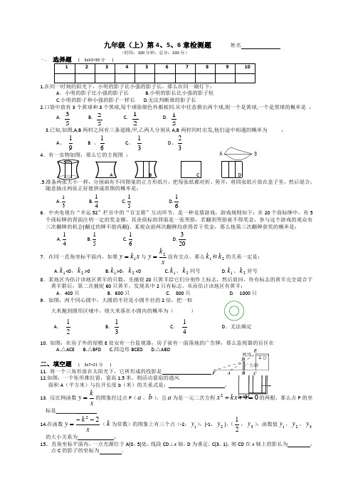 九年级上第4、5、6章检测题