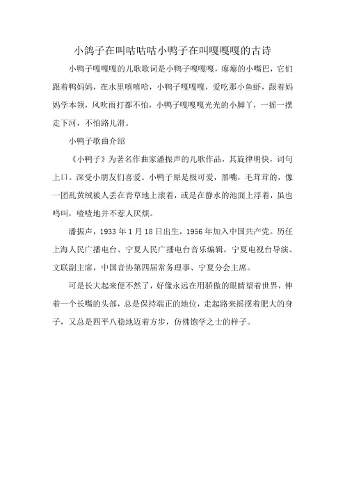 小鸽子在叫咕咕咕小鸭子在叫嘎嘎嘎的古诗