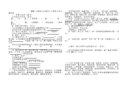 2020八年级下学期第六单元测试卷