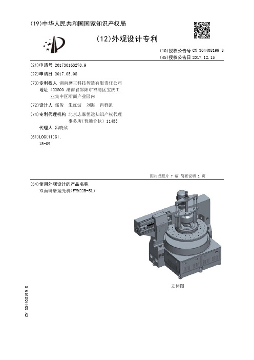 双面研磨抛光机(FYM22B