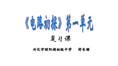 初中物理苏科版九年级上册二、电路连接的基本方式