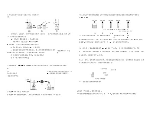 2017高考理综化学实验冲刺题(1)