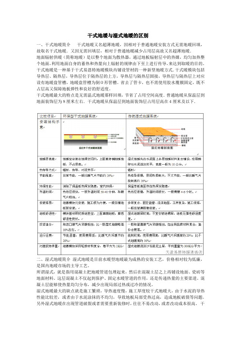 干式地暖与湿式地暖的区别